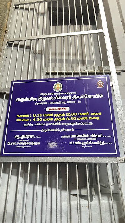 Arulmigu Thiruvalleswarar Temple Padi