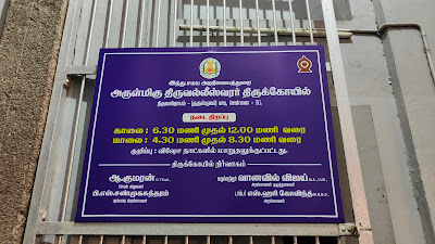 Arulmigu Thiruvalleswarar Temple Padi