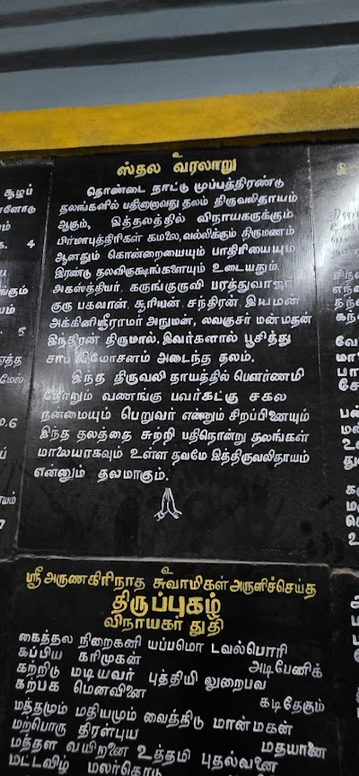 Arulmigu Thiruvalleswarar Temple Padi
