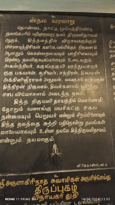 Arulmigu Thiruvalleswarar Temple Padi